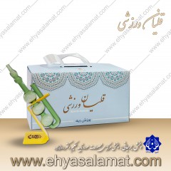 قلیان ورزشی